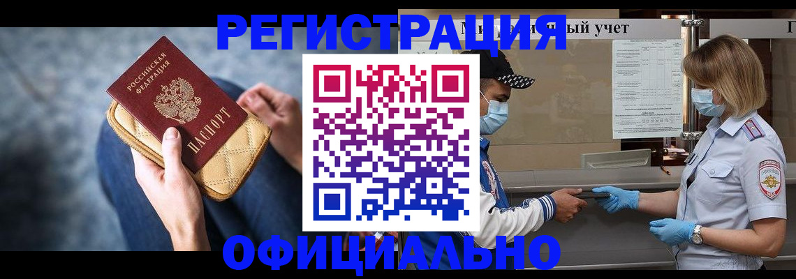 временная регистрация для всех в Завитинске
